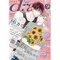 drap 25周年記念展 ぜんぶあげる 佐倉リコ Amazon.co.jp: drap（ドラ）2025年7月号 : drap 編集部